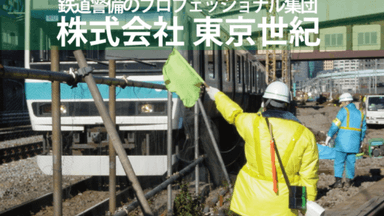 株式会社東京世紀の画像