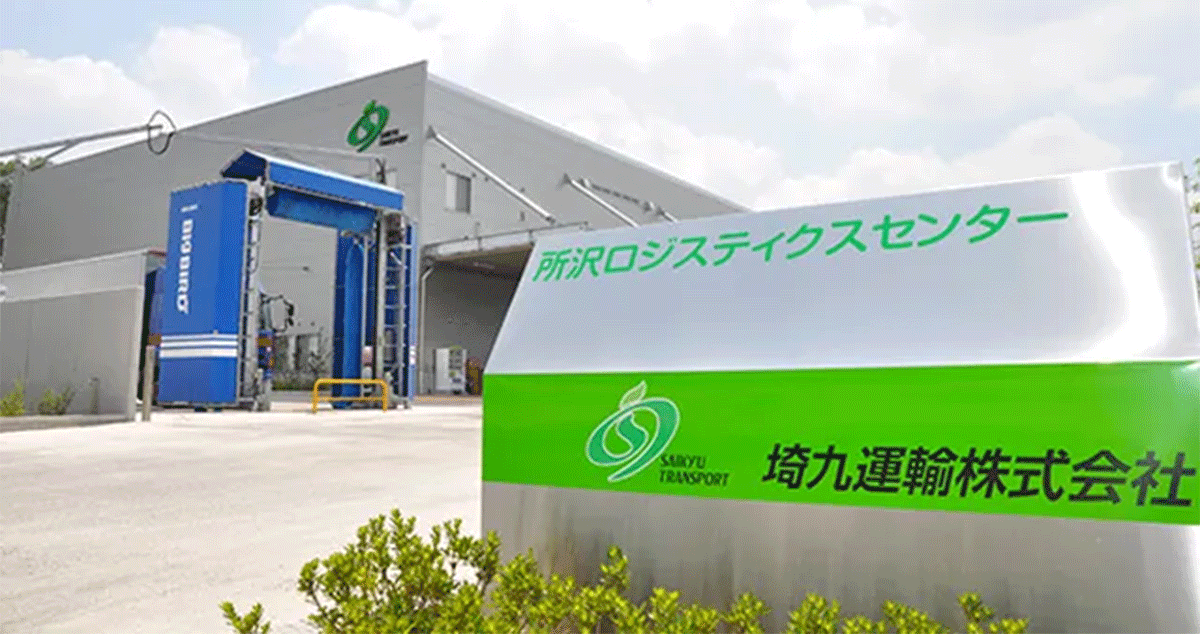 埼九運輸 株式会社の画像3枚目