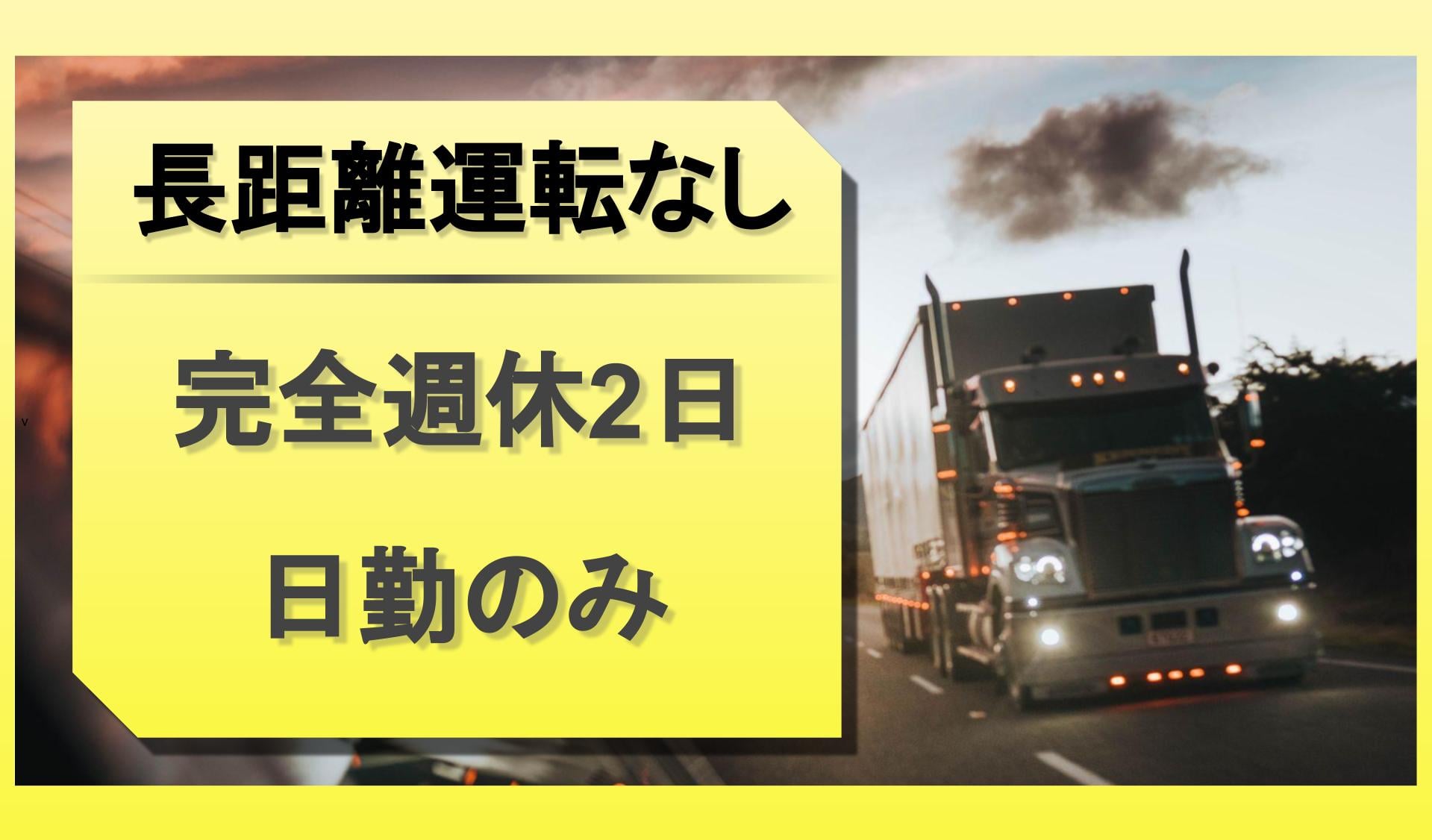 有限会社 山重渡辺運送店の画像