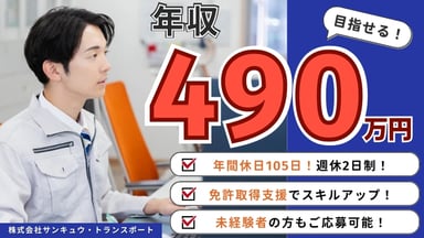 株式会社サンキュウ・トランスポート・東京の画像
