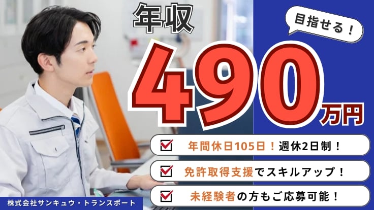 株式会社サンキュウ・トランスポート・東京の画像