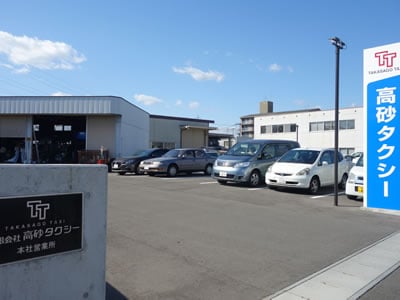 有限会社高砂タクシーの画像2枚目