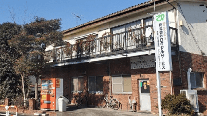 株式会社ロイヤルサービスの画像2枚目