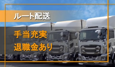 株式会社 川口本間運輸の画像