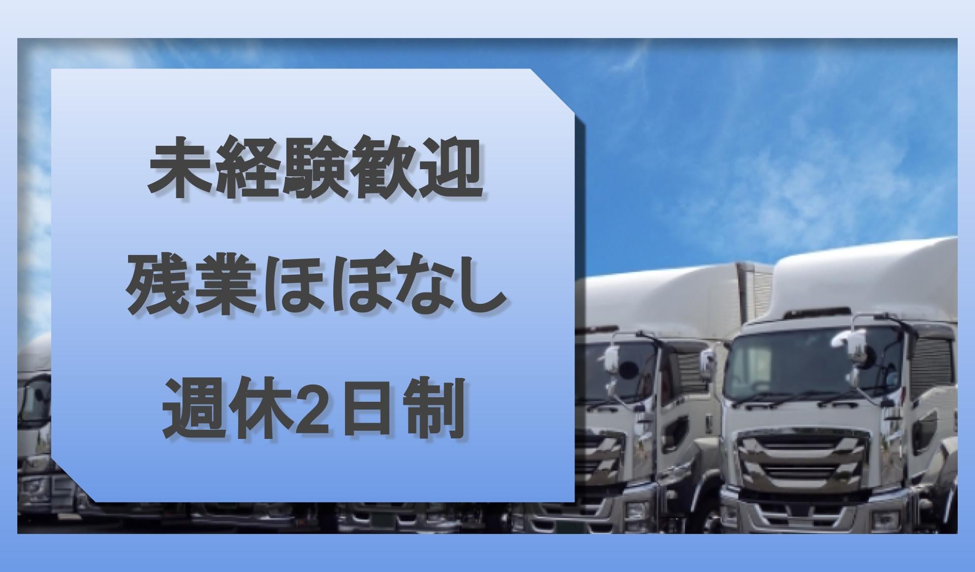 株式会社 久保田建材運輸の画像