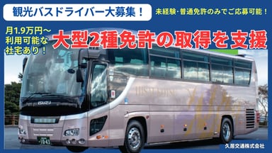 久居交通 株式会社の画像