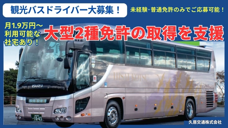 久居交通 株式会社の画像