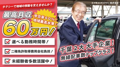 三ツ矢エミタスタクシーHD株式会社の画像