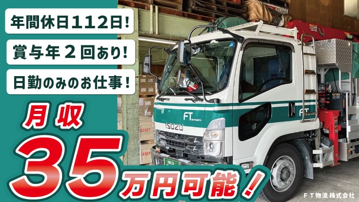 FT物流 株式会社の画像