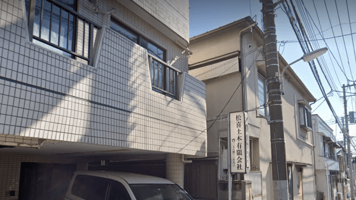 松喜土木 有限会社の画像2枚目