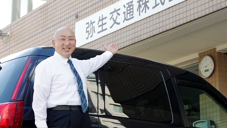 弥生交通 株式会社の画像3枚目