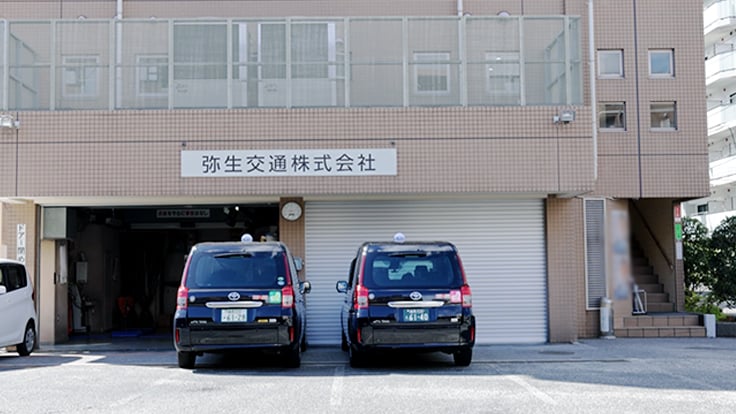 弥生交通 株式会社の画像7枚目