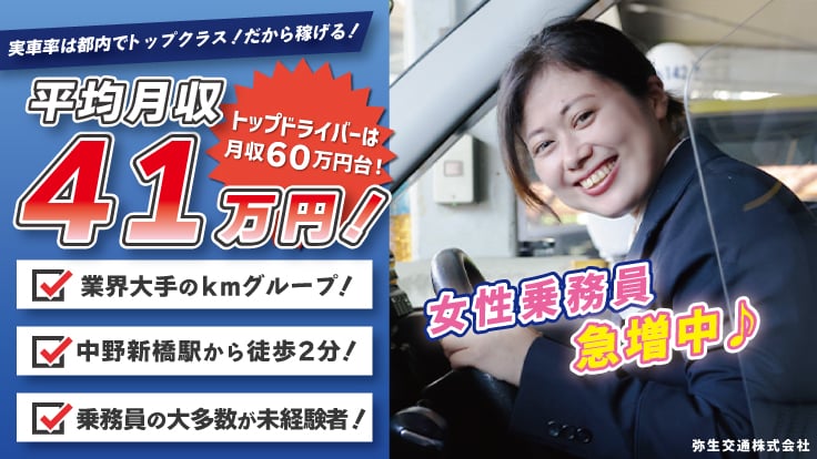 弥生交通 株式会社の画像
