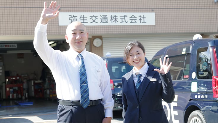 弥生交通 株式会社の画像2枚目