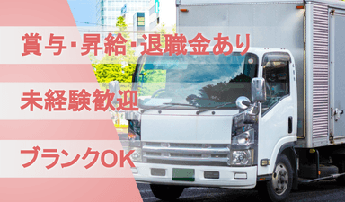 若葉運送 株式会社の画像