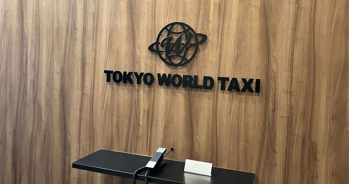 東京ワールド交通 株式会社の画像2枚目