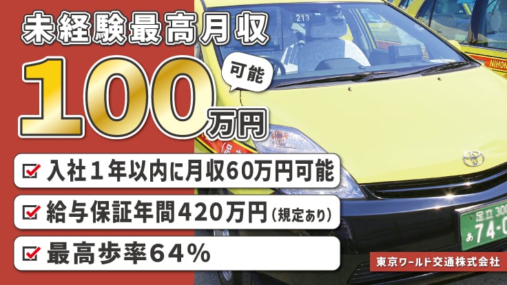 東京ワールド交通 株式会社の画像