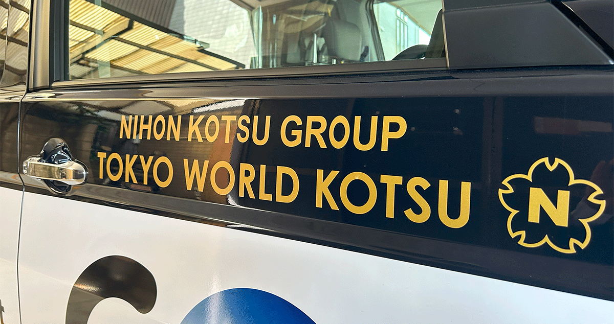 東京ワールド交通 株式会社の画像10枚目