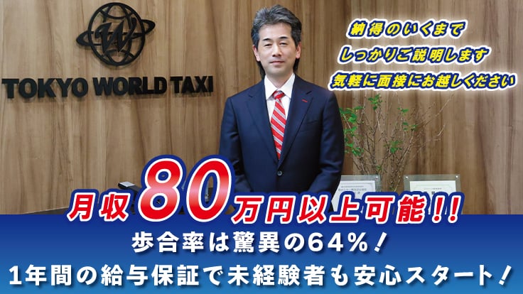 東京ワールド交通 株式会社の画像