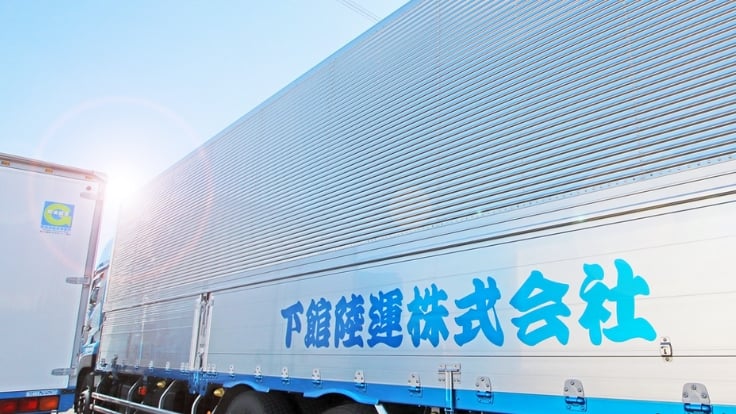 下館陸運株式会社の画像2枚目