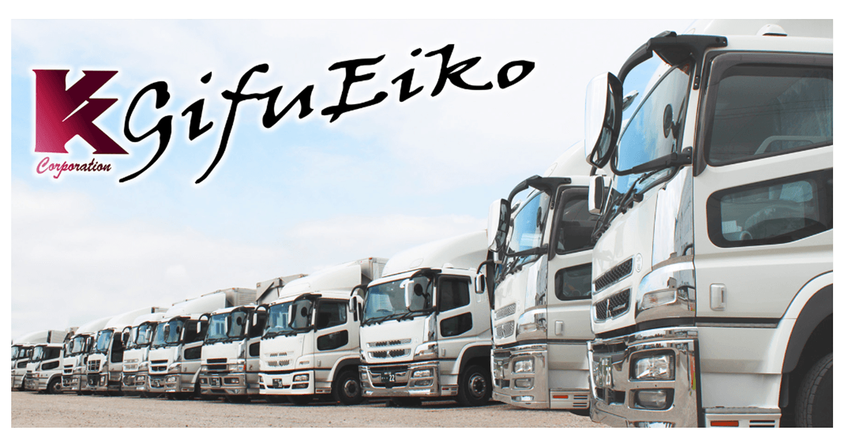 株式会社岐阜エイコーの画像