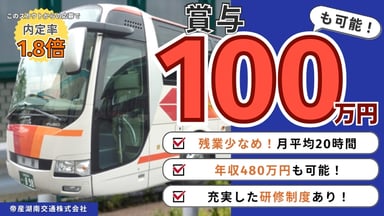 帝産湖南交通 株式会社の画像