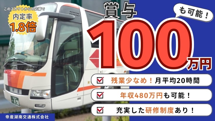 帝産湖南交通 株式会社の画像