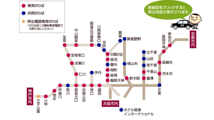 阪急タクシー株式会社の画像8枚目