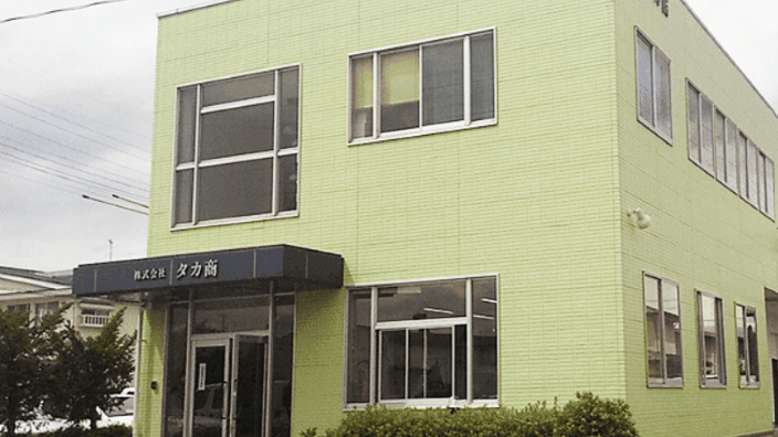株式会社 タカ商の画像2枚目