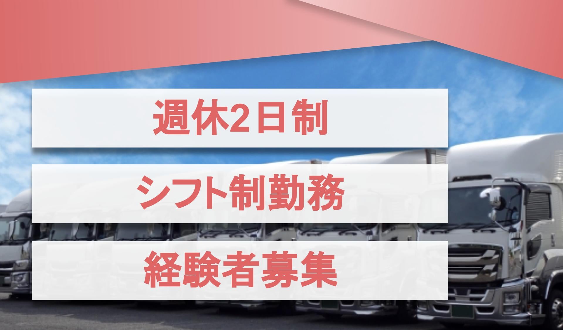 株式会社　協和清掃運輸　ふじみ野支社の画像