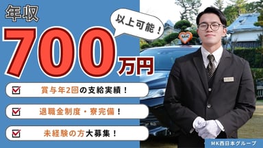 MK西日本グループの画像