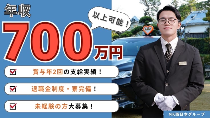 MK西日本グループの画像