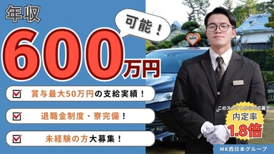 MK西日本グループの画像