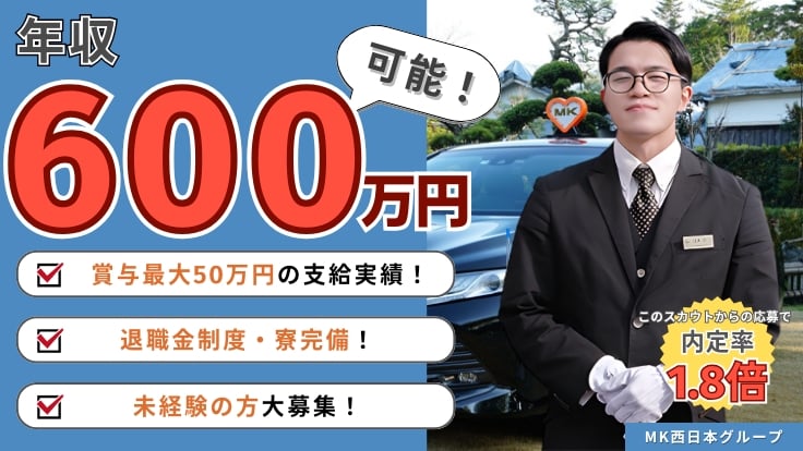 MK西日本グループの画像