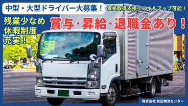 株式会社秋田物流センターの画像