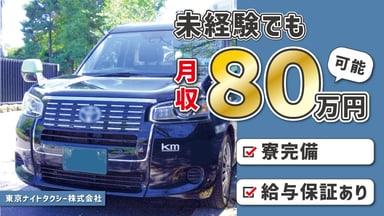東京ナイトタクシー 株式会社の画像
