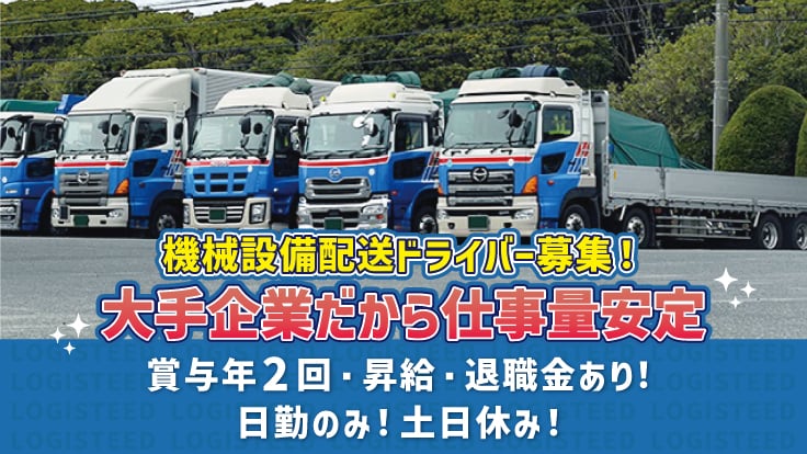 ロジスティード東日本株式会社【東関東地区本部】の画像