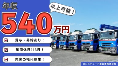 ロジスティード東日本株式会社【東関東地区本部】の画像