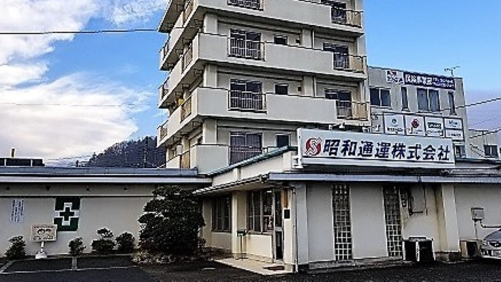昭和通運 株式会社の画像