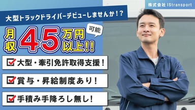 株式会社IStransportの画像