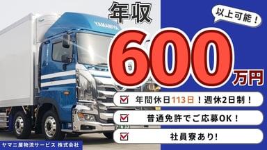 ヤマニ屋物流サービス 株式会社の画像