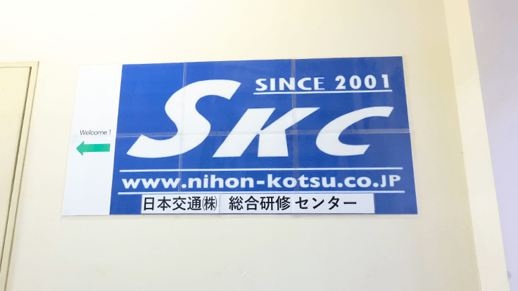 東洋交通 株式会社の画像8枚目