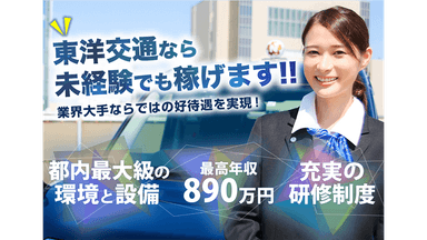 東洋交通 株式会社の画像