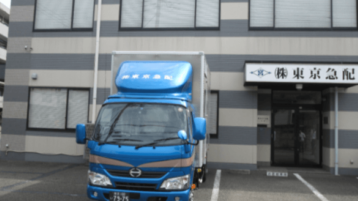 株式会社東京急配の画像8枚目