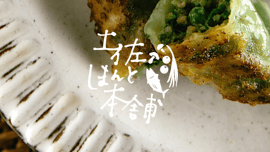 有限会社 和 土佐しまんと本舗の画像