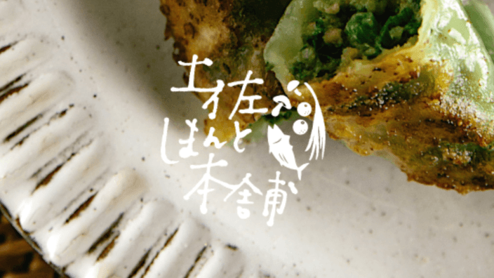 有限会社 和 土佐しまんと本舗の画像