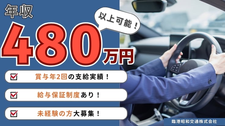 臨港昭和交通株式会社(SKタクシーグループ)の画像