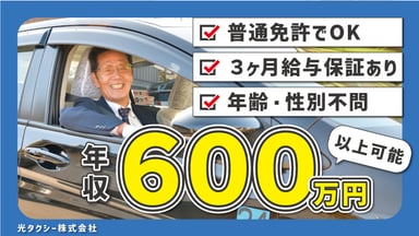 光タクシー 株式会社の画像