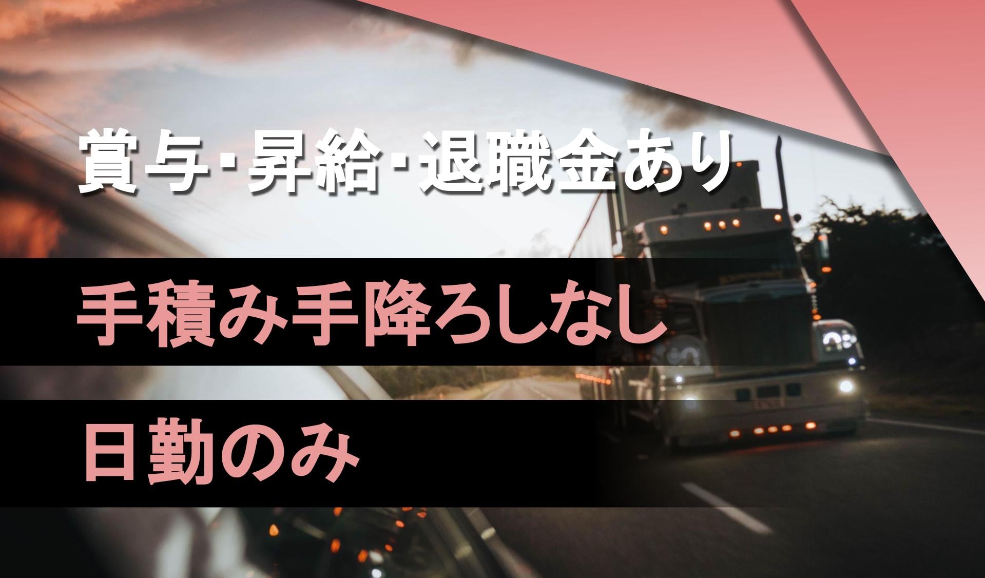 三信運輸株式会社の画像1枚目