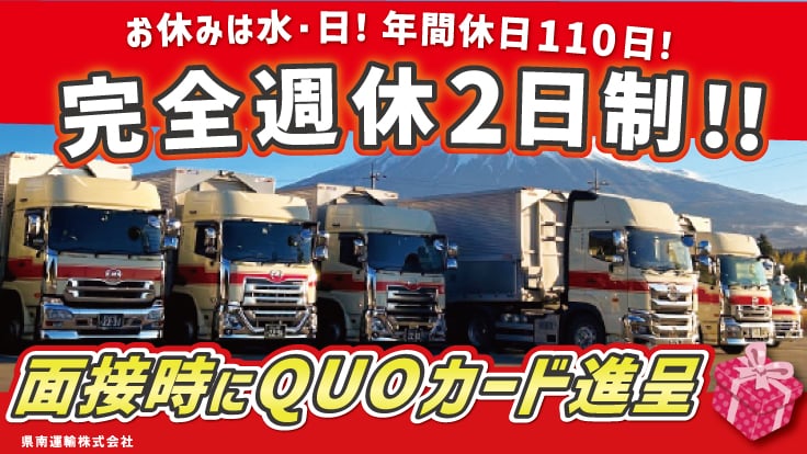 県南運輸 株式会社の画像